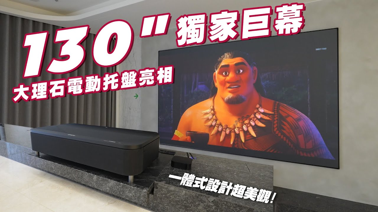 130吋獨家巨幕！大理石電動托盤亮相！！EP.41 | EPSON LS800 | 羅森資訊RAWSON