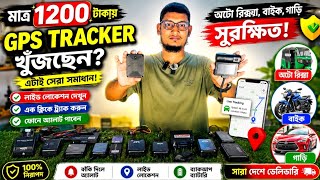 GPS tracker price in Bangladesh 2026🔥গাড়ি,বাস,ট্রাকের Best GPS Device!Car,Bike Location Tracker 
