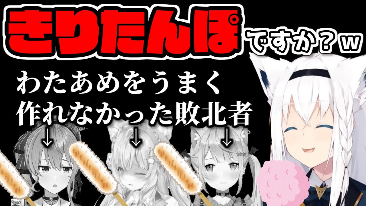 きりたんぽ並に細いわたがしを作ってしまい敗北者になるすいせいとこよりとメル【2022.10.22/白上フブキ/夜空メル/ホロライブ切り抜き】