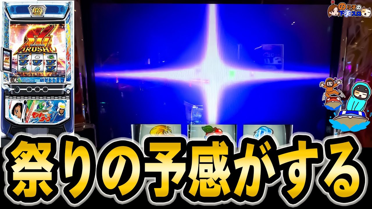 全台系の2択で悩んだ8月初日