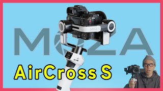 「MOZA AirCross S」は軽量コンパクトなのにパワフルな理想のジンバル！【レビュー】