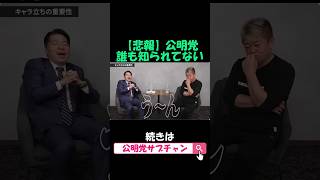 【切り抜き】伊佐が金ピカ衣装デビュー！？