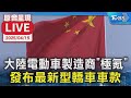 台灣半導體產業的挑戰