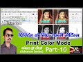 How to Change Image Color Mode for Printing in CorelDraw X8 in hindi (Advance Series) Part-10