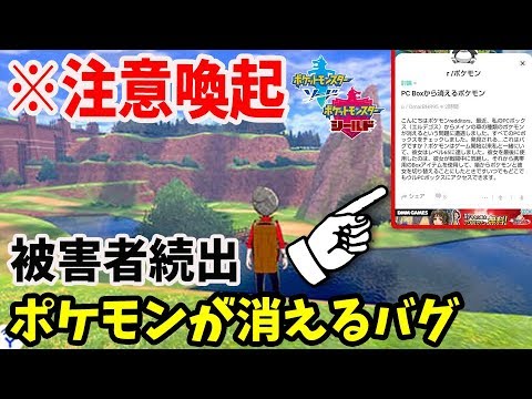 ポケモン剣盾 日付変更バグを越えるヤバすぎるバグが新たに発見されるww 最悪データ消去の可能性がある ポケモンソードシールド Youtube