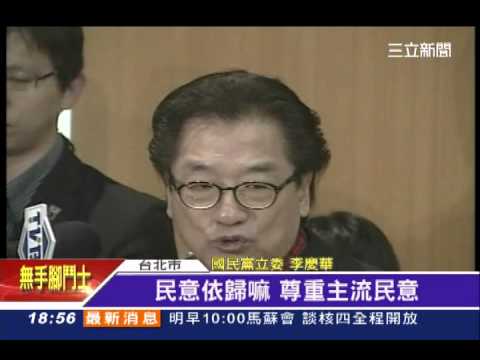 幫馬拆核彈！ 藍黨內湧「停建」聲│三立新聞台