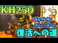 KH250復活への道！キャブレターオーバーホール！の動画です。乗れる所まで点検と整備、メンテナンスを行い復活へ向けての動画になります。【ヤマジュン】【KH250】【ガレージ】【復活への道】