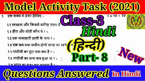 Model Activity Task Class 3 Hindi Part 8 In Hindi slove November || MERE  ANUBHAV and MERE VICHAR