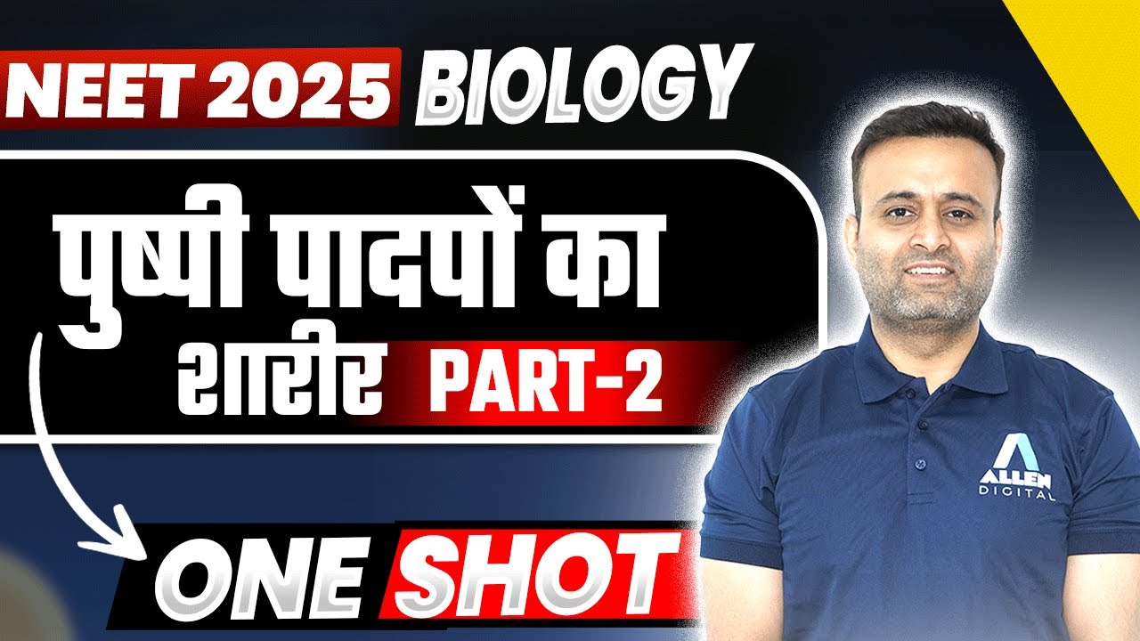 पुष्पी पादपों का शारीर ONE SHOT | Part-2 | BIOLOGY | NEET 2025 Hindi Medium @DNNEETHindimedium