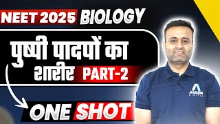 पुष्पी पादपों का शारीर One Shot | Part-2 | Biology | Neet 2025 Hindi Medium @dnneethindimedium