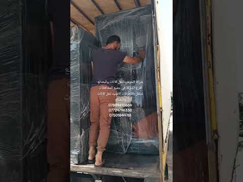شركة الجوهره لنقل الابظائع والأثاث المنزلي أفرع الشركة في جميع ا 6032
