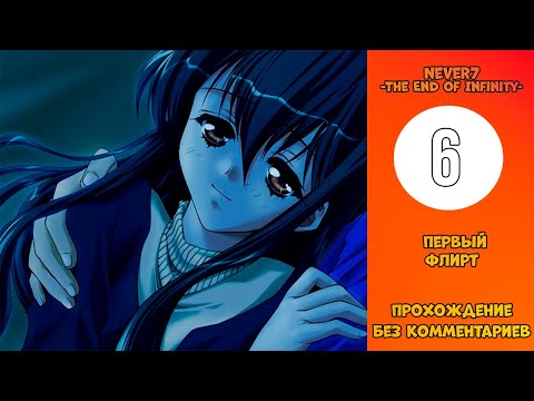 Прохождение Never7 -The End of Infinity- [Без комментариев] №6