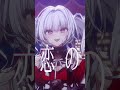 【#新人vtuber 】『 Bunny Girl / バニーガール - AKASAKI 』 歌ってみた【セレナーデ・オックスブラッド】