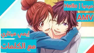 Marhaban (Hello) | ايمي هيتاري - مرحبًا - AMV - 「Anime MV」