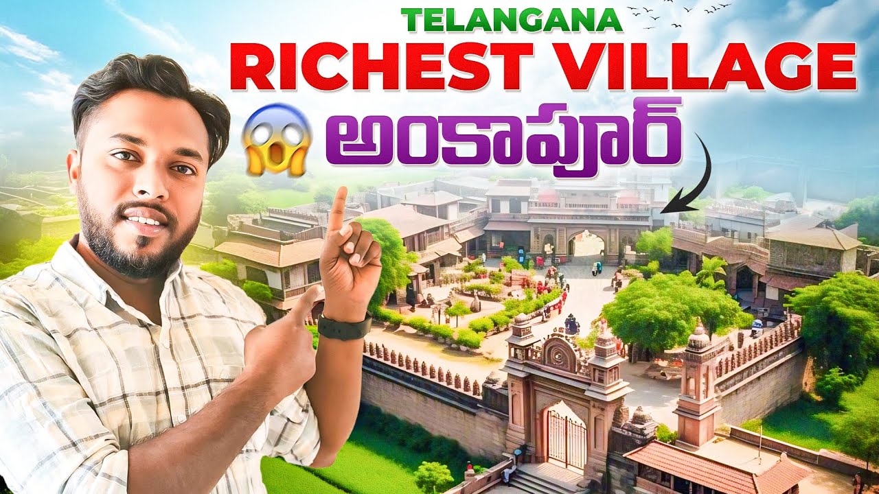 ఆదాయంలో అగ్రగామి అంకాపూర్ | Richest Village in Telangana | Ankapur Village