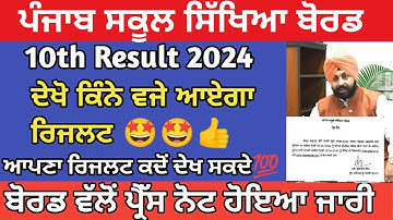 Pseb 10th Result Notice Out | Pseb 10th Result | Class 10th Result 2024 | How to check result 2024