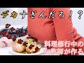 【くまクッキング】ジャイアント肉巻きおにぎり【くまクッキングチャレンジ】