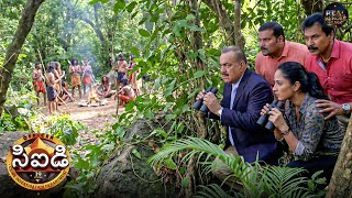 అడవిలోని గిరిజనులపై CID ఎందుకు నిఘా పెడుతోంది? | Best Of CID Telugu | New Episode