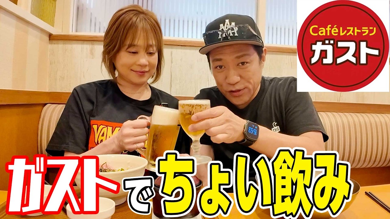 【夫婦でガスト😋】ガストでちょい飲みごはん🍻定番メニューからコラボメニューまで2人で爆食🍛 #マイガストゴーゴーカレー #から好し