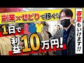 【店舗仕入れ】2022年の春夏も稼げる!!ブランドではなく〇〇で選ぼう!!【副業】【転売ヤー】