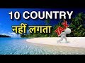 10 COUNTRIES WITH NO TAX || यहाँ नहीं देना पड़ता टैक्स || 10 COUNTRIES WITHOUT INCOME TAX