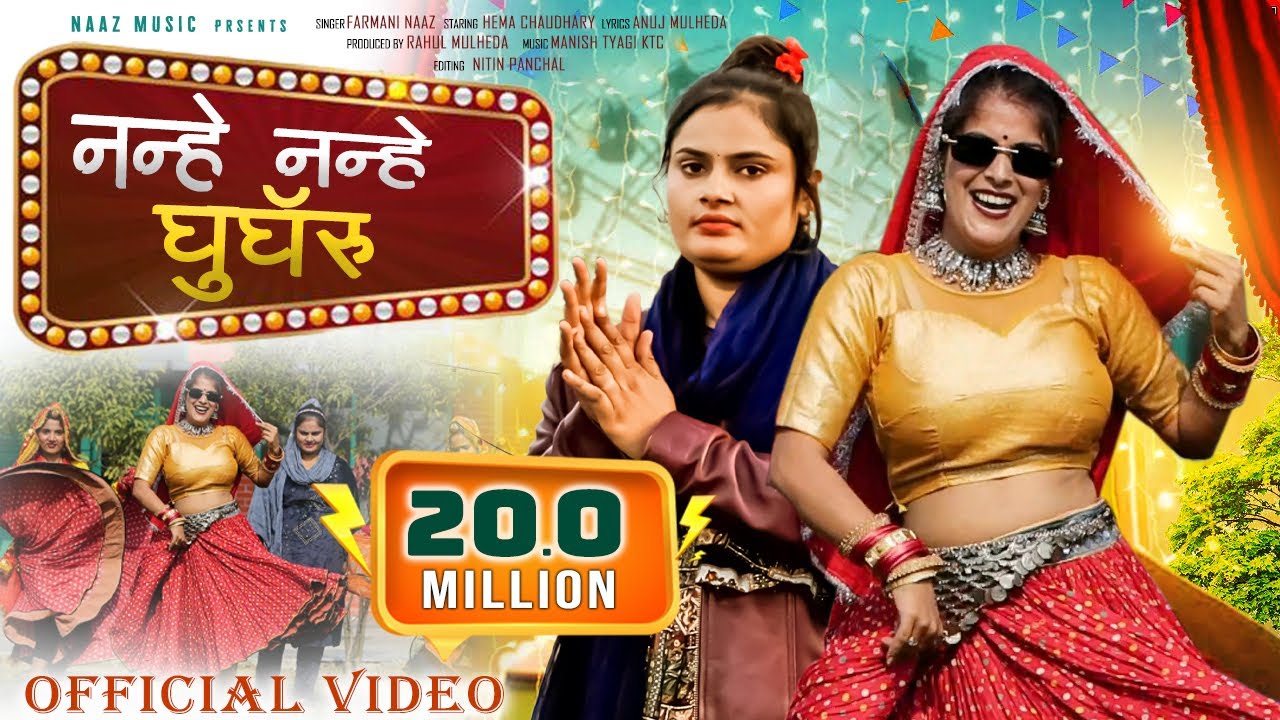 Nanhe Nanhe Ghungroo Official VideoFarmani Naaz  Haryanvi Song  2 Balka ki maa  Chandi ka Naada