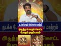 மேஷம் -நடக்க போகும் மிகப்பெரிய மாற்றம்| Mesham | Subash Balakrishnan | Astro Divine