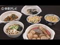 食卓の秘密「和食の味つけの黄金比」 キャッチ! 2017/11/1放送