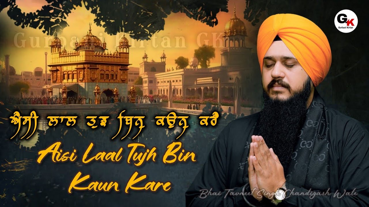 Aisi Laal Tujh Bin Kaun Kare _ Bhai Tavneet Singh Chandigarh Wale | Gurbani Kirtan GK 
