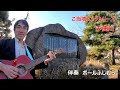 【ご当地ソングシリーズ】伴奏しました 千曲川(五木ひろし) 長野県 千曲市 上山田温泉 萬葉橋西側 歌碑