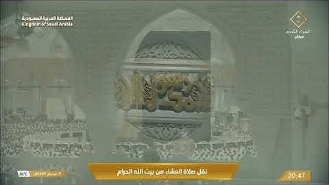تلاوة بديعة من سورتي التوبة 40 و يونس 5-6 للشيخ أ.د. #عبدالرحمن_السديس عشاء الخميس 1 محرم 1447هـ