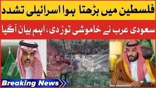 Muhammad Bin Salman Big Statement | Israel And Hamas Conflict Matter | Breaking News