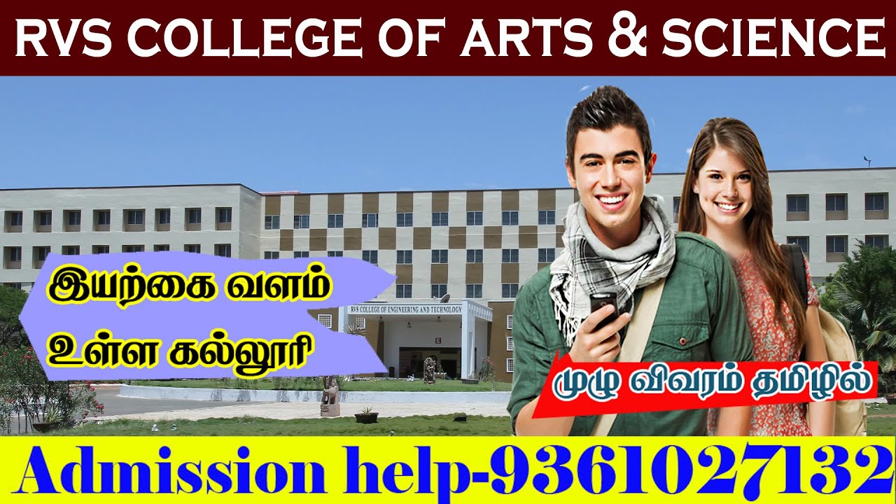 RVS college of arts and science college/facilities/courses/admission ...