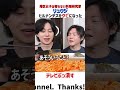 ヒルナンデスをクビになった#カノックスター#リュウジ #ノンストップ #テレビ #料理 #切り抜き #ギャラ