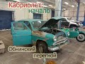 Едем в Обнинск за Москвичом 407