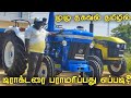டிராக்டரரை  பராமரிப்பது எப்படி? | Tractor | Tractor Videos | Come to village
