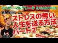 第十七回「行くぜ☆マルゲリータ!!/SABOTEN」〜ストレスの無い人生を送る方法2〜“弾き語り”