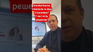 Оформление временной страховки для иностранцев в Германии! #theagents #топ #здоровье