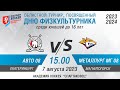 Авто-Спартаковец 2008 - Металлург МГ 2008