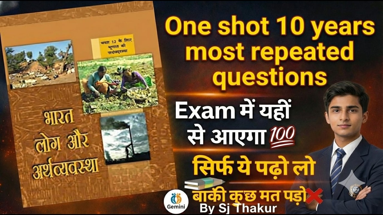 Class 12 Geography Book 2 One Shot 🔥 | भारत: लोग और अर्थव्यवस्था | 10 Years PYQs | By Sj Thakur