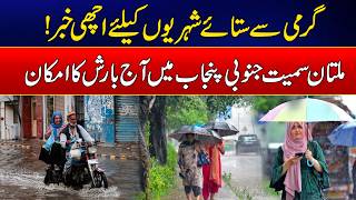 Good News for Heat-Struck Citizens Rain Expected in South Punjab Including Multan | News Update Rohi