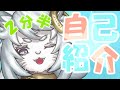 【新人VTuber】はじめまして。ぽらりすだよっ!【自己紹介】