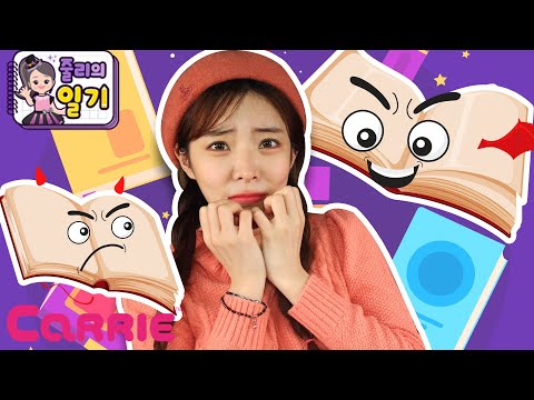 책 읽기 싫어요 | 줄리의 일기 | <strong>생활동화</strong> | Story Carrie