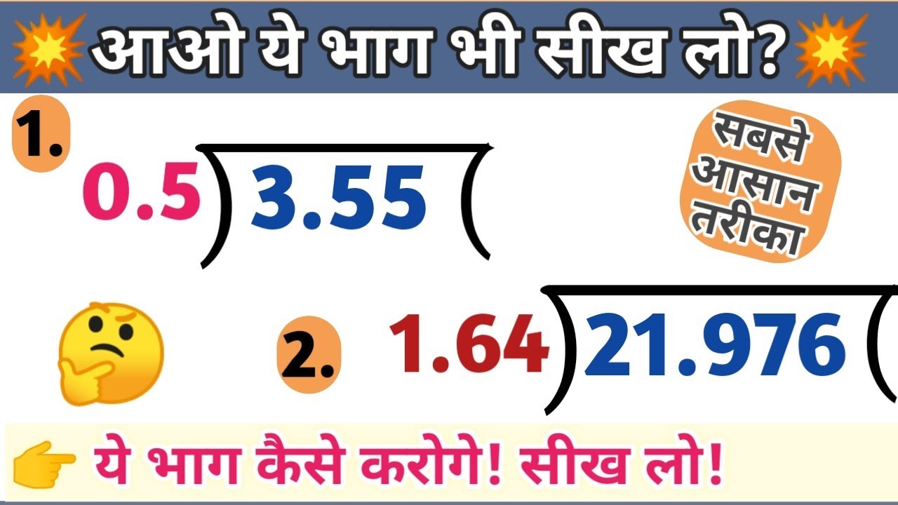 dashamlav wala bhag kaise karen | decimal wala divide | दशमलव का भाग करना सीखे | dashamlav bhag