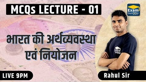 MCQ Class II भारत अर्थव्यवस्था एवं नियोजन || MPPSC 2020 | Rahul Dangi