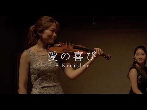 Kreisler：Liebesfreud / クライスラー：愛の喜び