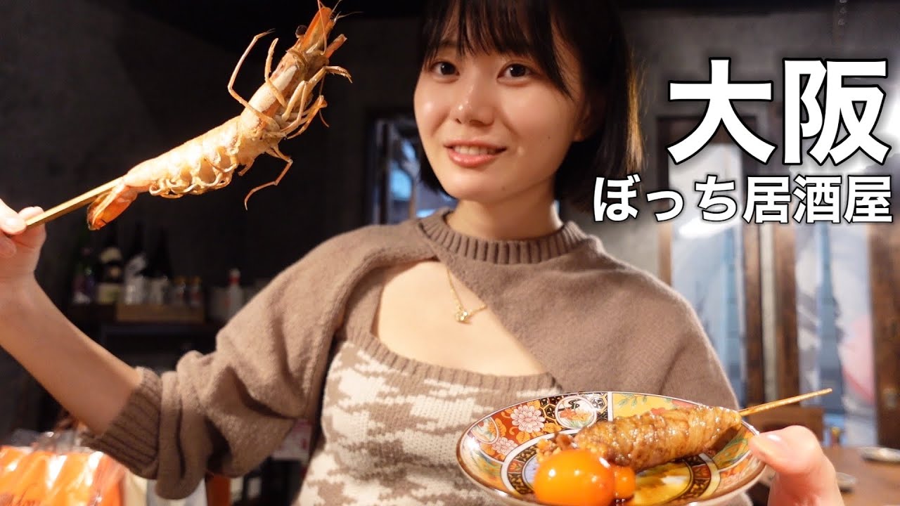 大阪梅田の激ウマ備長炉端で1人飲みしたら飲み過ぎた件 | ぼっち飯vlog | だいやめ