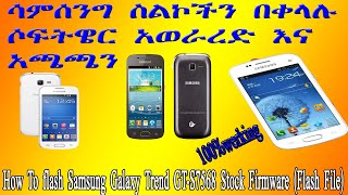 How To flash  Samsung Galaxy Trend GT-S7568 Stock Firmware (Flash File) ሳምሰንግ ስልኮችን በቀላሉ ሶፍትዌር አጫጫን screenshot 5