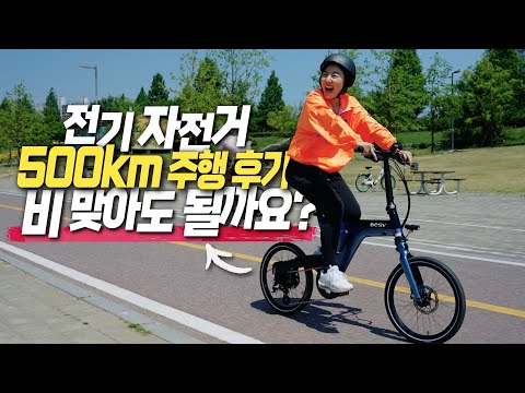 전기자전거 500km 주행 후 느낀점 &amp;amp; 오해와 편견