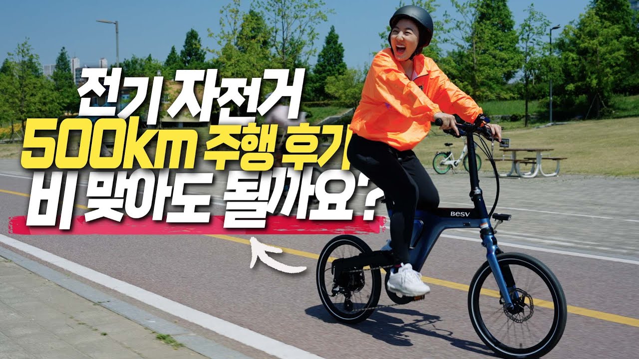 전기자전거 500km 주행 후 느낀점 & 오해와 편견